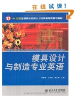 模具设计与制造专业英