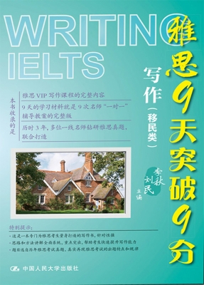 雅思9天突破9分——写