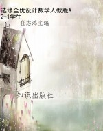 选修全优设计数学人教