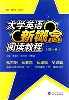 大学英语新概念阅读教
