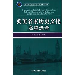 英美名家历史文化名篇