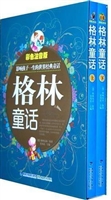 格林童话（下）