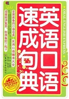 英语口语速成句典
