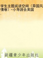 学生主题阅读空间（异国
