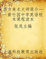 西方美术大师简介——