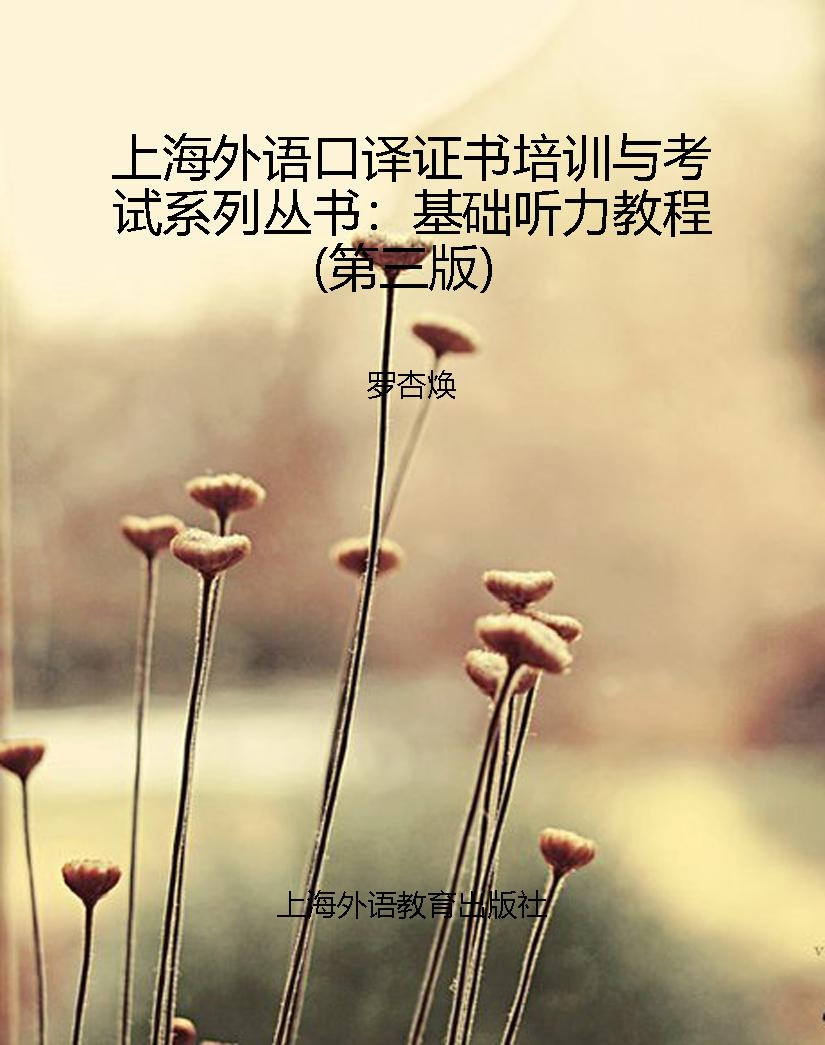 上海外语口译证书培训