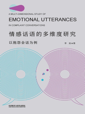 情感话语的多维度研究