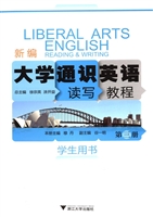 新编大学通识英语读写