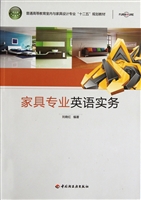 家具专业英语实务