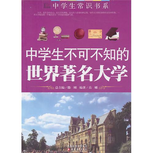 中学生不可不知的世界