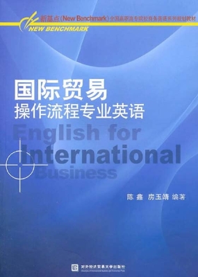 国际贸易操作流程专业