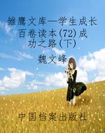 雏鹰文库—学生成长百