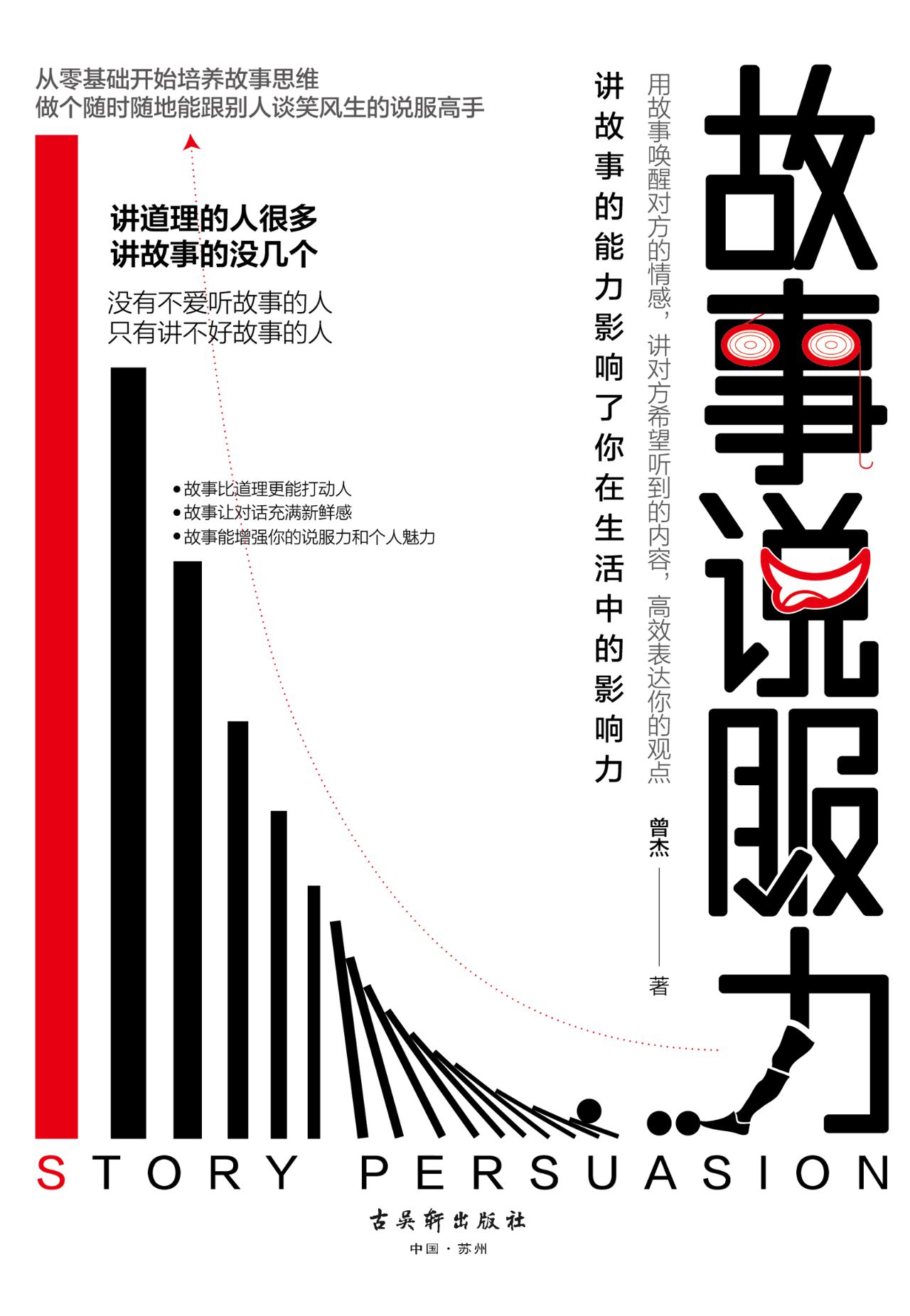故事说服力：枯燥的道理