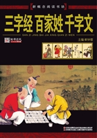 三字经 百家姓 千字文