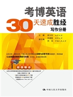 考博英语30天速成胜经
