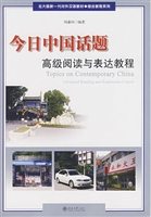 今日中国话题：高级阅读