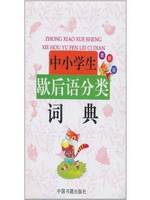 中小学生歇后语分类词