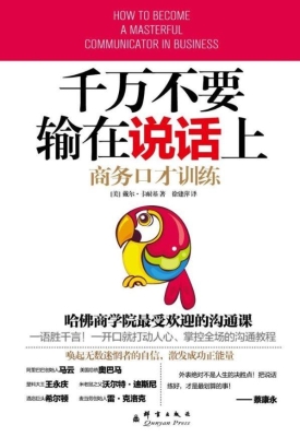 千万不要输在说话上—