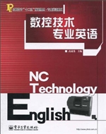 数控技术专业英语