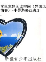 学生主题阅读空间（异国