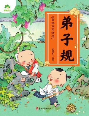 弟子规