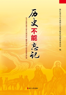历史不能忘记——2015