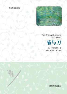 菊与刀