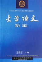 大学语文新编
