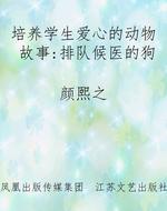 培养学生爱心的动物故