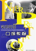 实用英语口译教程