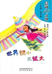 晨诵10分钟·六年级（秋