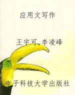 应用文写作