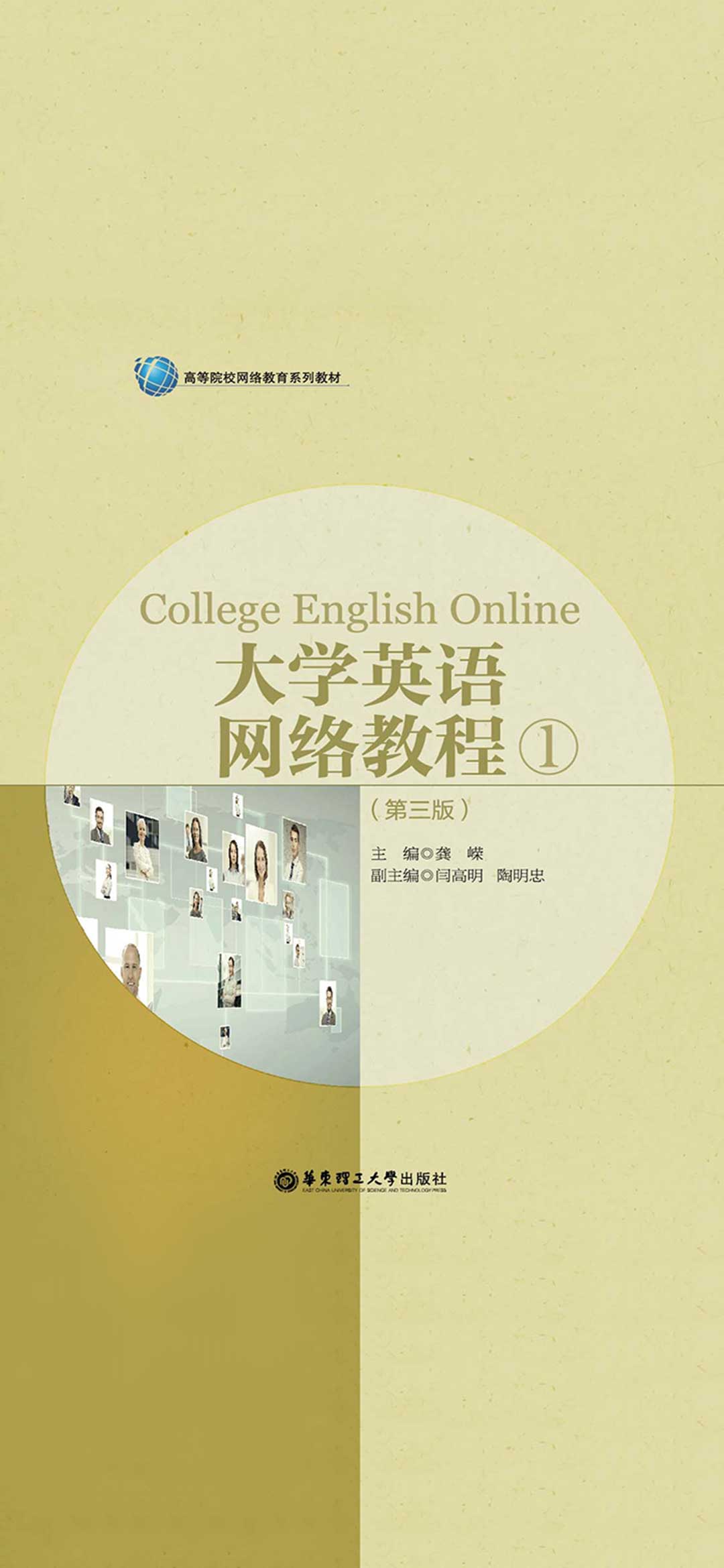 大学英语网络教程（1）（第