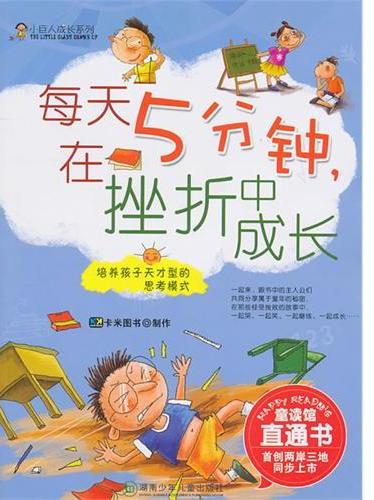小巨人成长系列—每天