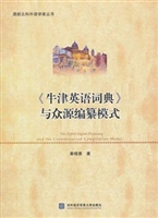 《牛津英语词典》与众