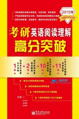 考研英语阅读理解高分