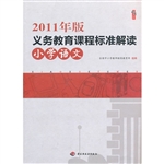 2011年版义务教育课程