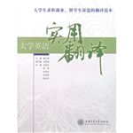 大学英语实用翻译