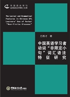 中国英语学习者动词“