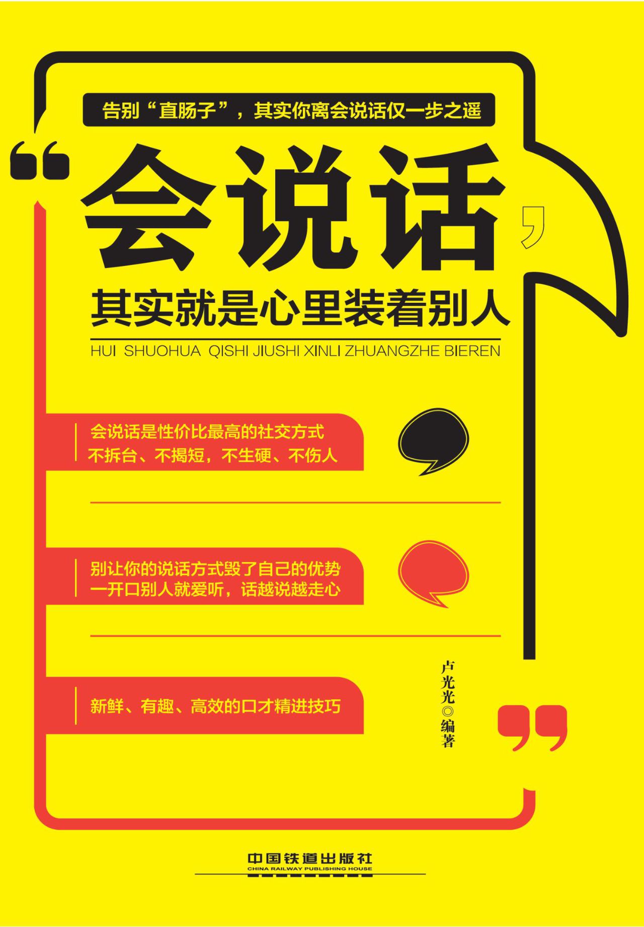 会说话，其实就是心里装