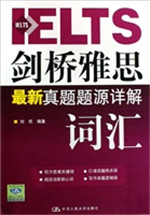 剑桥雅思最新真题题源