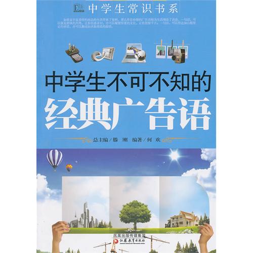 中学生不可不知的经典