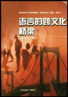 语言的跨文化桥梁：华东