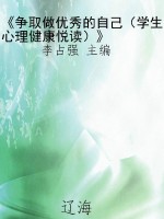 《争取做优秀的自己（学