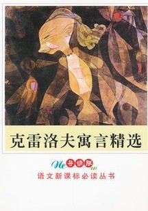 语文新课标必读-克雷