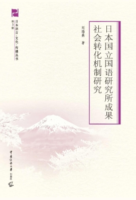 日本国立国语研究所成