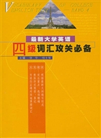 最新大学英语四级词汇