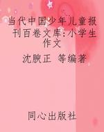 当代中国少年儿童报刊