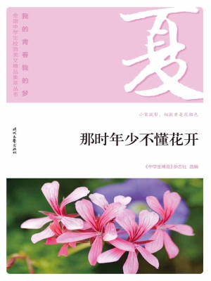 那时年少不懂花开