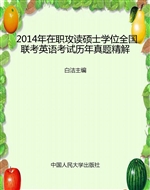 2014年在职攻读硕士学